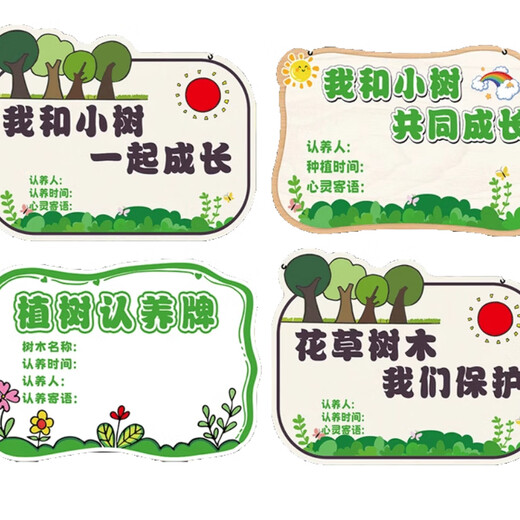 Arbor Day listing, tree planting sign, tree adoption sign, kindergarten sapling adoption sign, tree signage DIY customization, 10 tree signs, PVC board with hanging chain, 16x10cm