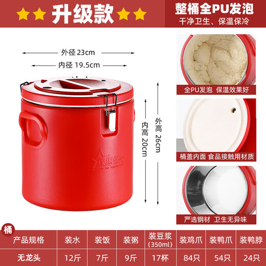 Stainless steel insulation barrel red temperature lock barrel commercial canteen restaurant soup barrel hot braised rice soy milk barrel ice powder stall 15 no faucet insulating barrel capacity about 12 Jin Jin equals 0.5 kg