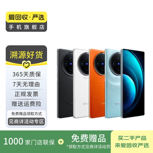 vivo X70/80/90/100/200系列 vivo手机iQOO系列 二手安卓 二手手机 vivo X60 (直屏版)