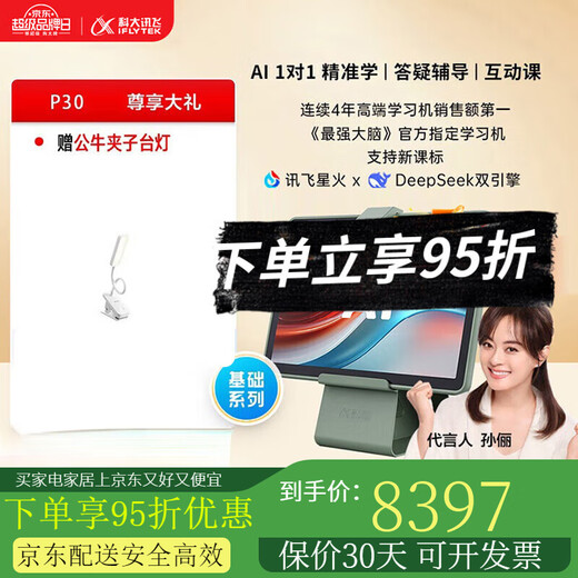 IFLYTEK iFLYTEK Artificial Intelligence Learning Machine Large Storage AI 1 to 1 Accurate Learning for Primary, Junior High and High School General P30 11-inch 6+256G