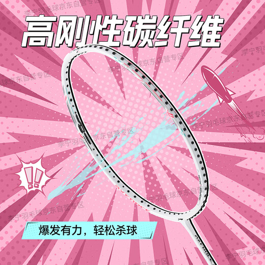 李宁（LI-NING）羽毛球拍雷霆小钢炮5U全碳素进攻型超轻高磅单拍白色已穿粉色线