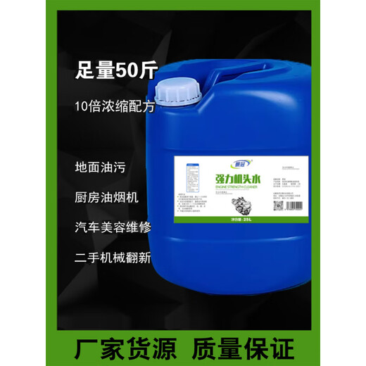 The nose water powerfully removes oil stains, heavy oil stains, and sludge. Concentrated cleaning agent for the exterior of the car engine cabin. 5 Jin Jin is equal to 0.5 kg. It contains multiple times of super concentrated cleaning agent.