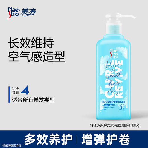 Maestro's new product Elastic Essence Curly Hair Styling Women's Moisturizing Anti-frizz Curl Care Special Essential Oil After Perm Yuqing Elastin 180g (Index 4)