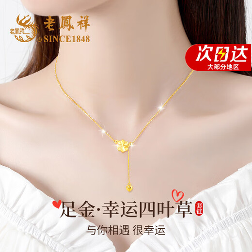 Lao Fengxiang four-leaf clover gold necklace women's pure gold 2025 new pendant wedding anniversary gift for girlfriend and wife's birthday pure gold four-leaf clover pendant + free S925 chain