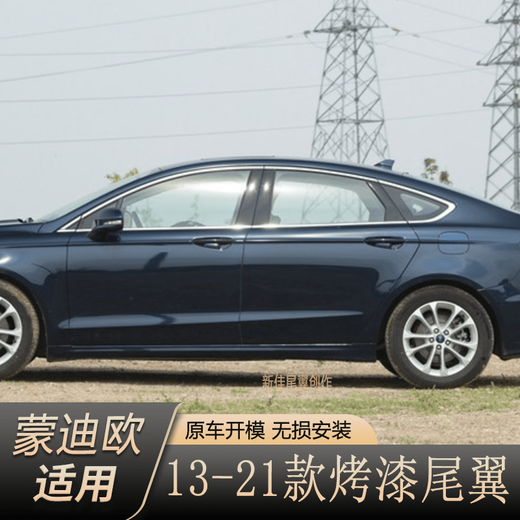 1321 Mondeo rear wing 1718 new Mondeo modified special dynamic model without punching the rear wing Painted rear wing - Tanzanite blue