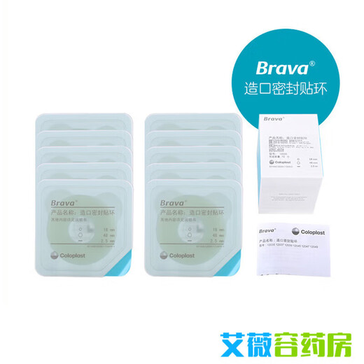 康乐保（Coloplast）可塑防漏贴环12045造口密封贴环防漏圈升级款 12042一盒(10个)厚度4.2mm可塑贴环