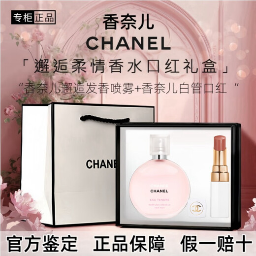 Chanel Perfume Lipstick Cosmetics Gift Box Set Girlfriend Girlfriend Wife Birthday Chinese Valentine's Day Gift Box Powder Encounter Hair Spray + Lipstick 918 Gift Box