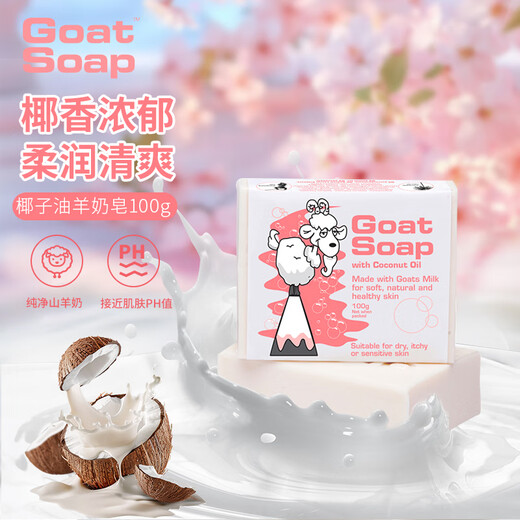 Goat Soap Children's Soap Australian Goat Milk Soap Hand Washing Facial Bath Soap - Coconut Oil Goat Milk Soap 100g