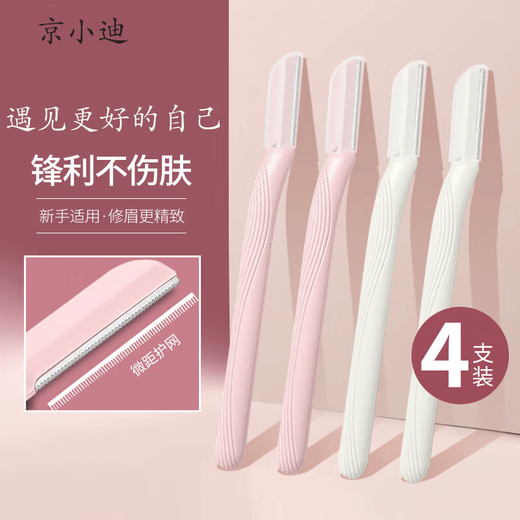 Jingxiaodi Eyebrow Trimmer Safety Eyebrow Shaper (4 Pack) Women's Eyebrow Razor Beginner's Eyebrow Trimmer Eyebrow Trimmer Set