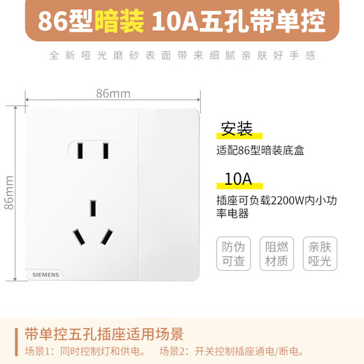 西门子（SIEMENS）开关插座 10A五孔带单控 奶油风插座 皓彩米绒白5UB26241NC013P