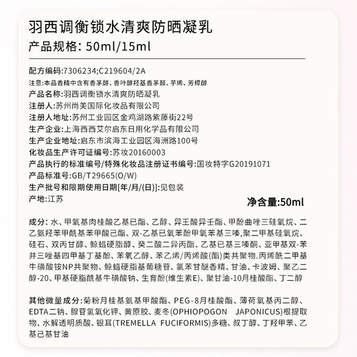 Yue Sai Xiao Zhan's same style white jade sunscreen 50ml light and moisturizing isolation SPF50 sunscreen birthday gift