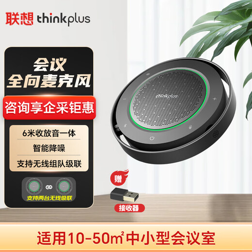 Lenovo thinkplus video conferencing omnidirectional microphone conference microphone pickup speaker USB wireless Bluetooth connection intelligent noise reduction 8h battery life MK-MC800+