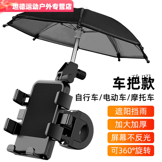 Zhizhou Motorcycle Electric Vehicle Mobile Phone Holder Takeaway Rider Riding Stand Pedal Bicycle Navigation Stand with Upgraded Version with Umbrella + Handlebar Style Shockproof Silicone
