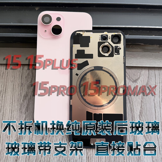 Suitable for 15Promax original back cover iPhone15pro disassembled rear glass middle frame shell assembly 15Promax original color 99 new original disassembled rear glass