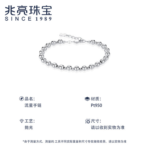 Zhaoliang PT950 Platinum Meteor Laser Bead Bracelet Women's Platinum Bracelet Gold Bead Bracelet Versatile Chinese Valentine's Day Gift 12.54g