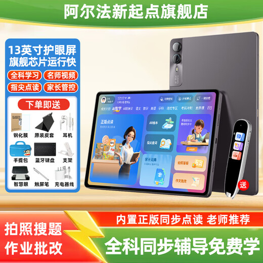 BBGO (PUBGO) BBGO 2025 new ai intelligent learning machine, kindergarten to elementary school, junior high school and high school, general purpose children's tablet computer for English point reading, 2025 flagship machine, starry sky gray, 4K ultra-clear eye protection large screen, genuine teaching materials, official standard configuration 512GB