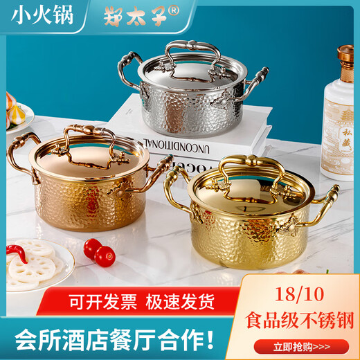 Prince Zheng 304 stainless steel single small hot pot, one person, one pot, home catering, hotel club, hot pot, induction cooker, triangle ear true color, 17.5cm