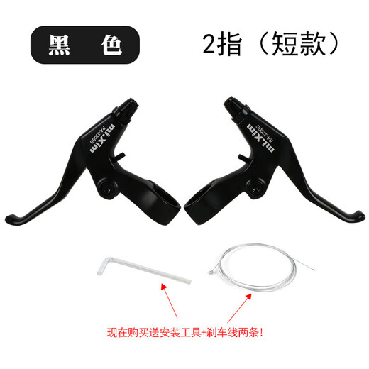 Shantou Lincun punch-free water bottle cage, aluminum alloy dead-fly bicycle, mountain bike, V disc brake handle, brake handle, handbrake, folding bike, two-finger pure black, 1 pair (free tools + cable)