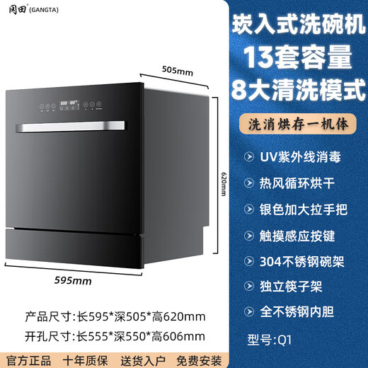 Okada (Japan) dishwasher built-in desktop dual-use 8 sets, 13 sets, 14 sets, 18 sets, large capacity, fully automatic household washing, disinfection, drying and storage, integrated disinfection, sterilization and sterilization, first-class water efficiency, 13 sets Q1 8 large modes/hot air drying/UV sterilization