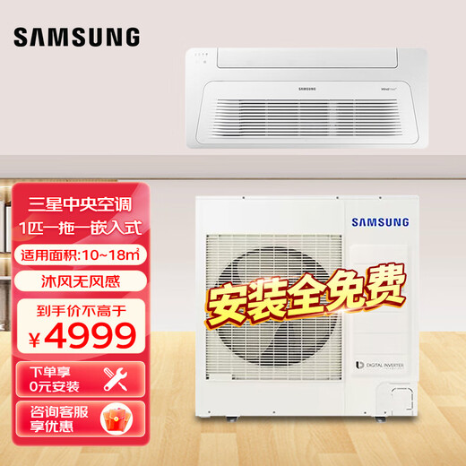 Samsung (SAMSUNG) central air conditioner household 1 hp 1.5 hp one-to-one variable frequency living room air conditioner ultra-thin panel embedded air conditioner ceiling unit package installation AC035MN1DEH 1 hp three-level energy efficiency (Mufeng panel) standard remote control