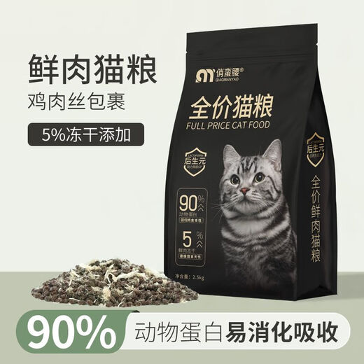 Freeze-dried cat food for young cats and adults, milk cake for weight gain and hair cheeks, British shorthair and American shorthair Garfield cats, universal for all stages, can be eaten by all stages, no freeze-drying added, 5Jin Jin equals 0.5kg, stocking up is more cost-effective, 1 million+ orders have been sold