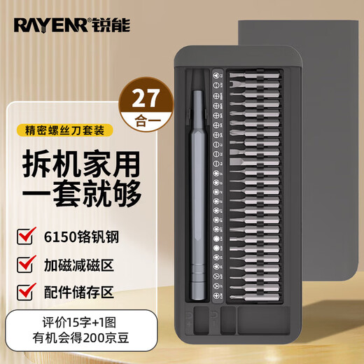 Ruineng Precision Screwdriver Set 27-in-1 Multifunctional Computer Eye Laptop Mobile Phone Repair and Disassembly Tool