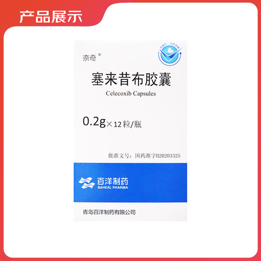 Naichi Celecoxib Capsules 0.2g*12 capsules 3 boxes