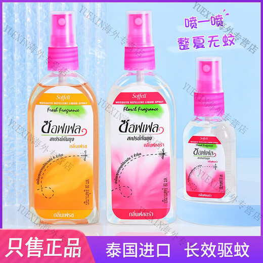 Soffell Thai Mosquito Repellent Water Mosquito Repellent Water Outdoor Adults and Children Mosquito Afraid Toilet Water Mosquito Repellent Spray Citronella Flavor 30ml