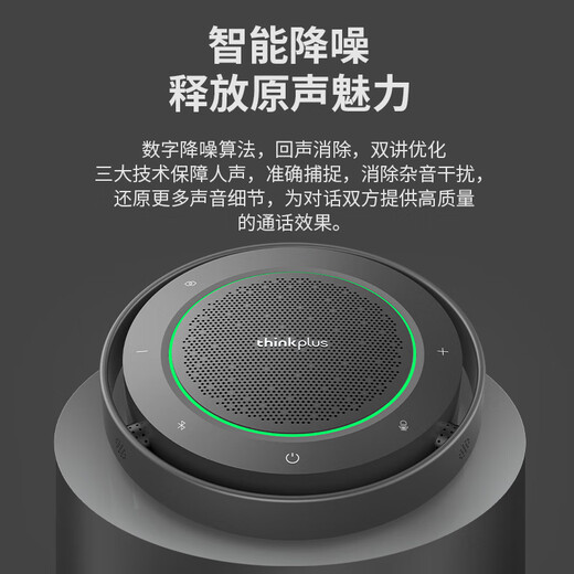 Lenovo thinkplus video conferencing omnidirectional microphone conference microphone pickup speaker USB wireless Bluetooth connection intelligent noise reduction 8h battery life MK-MC800+