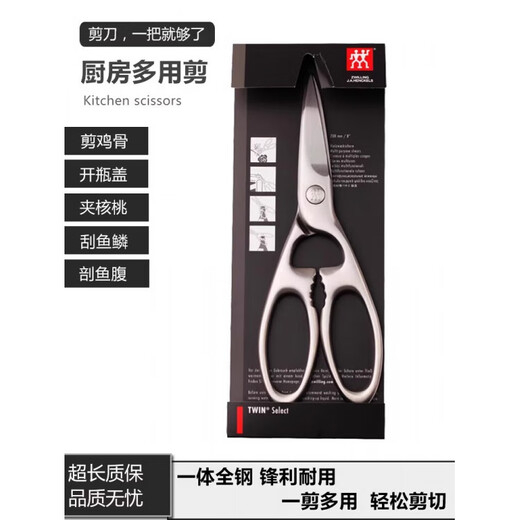 ZWILLING German all-steel stainless steel chicken bone and poultry scissors kitchen food multi-functional scissors kitchen scissors all-steel scissors