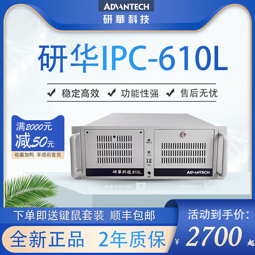 Advantech's new IPC-610L/H/IPC-510 industrial computer original motherboard 4U rack-mounted industrial computer 508G2/I3-12100/16G/256GSS Advantech IPC-610L+300W power supply/