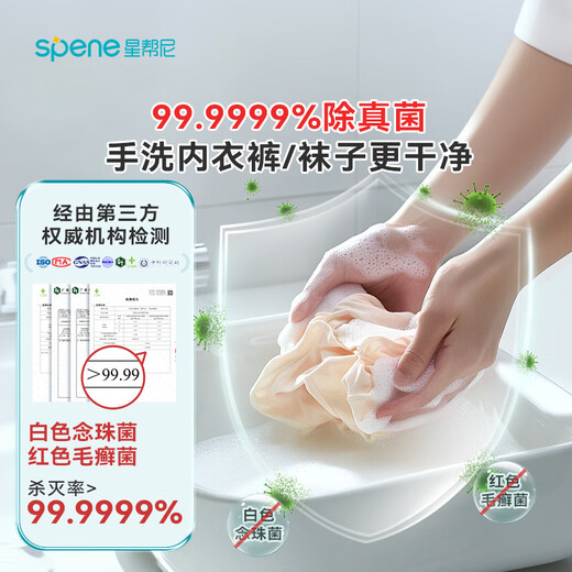 Xingbangni HPV clothing disinfectant, public washing machine sterilizer, dormitory public cleaning and sterilization special laundry tablet beads