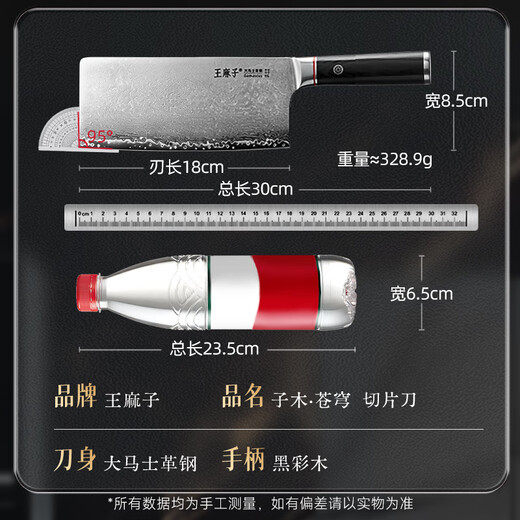 王麻子大马士革钢菜刀 厨房家用刀具切片切肉切菜刀【精美礼盒装】