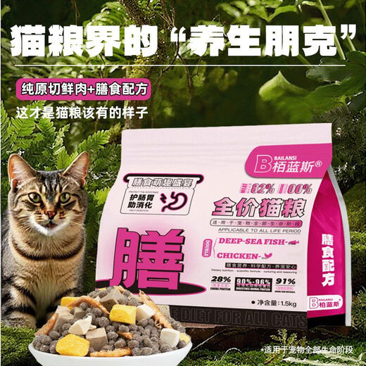 BLS dietary fresh meat raw cut freeze-dried cat food for adult and young cats, general gastrointestinal management, hypoallergenic health (BLS) dietary cat food added with five kinds of fresh meat, freeze-dried 1.5 kg 3Jin Jin is equal to 0.5 kg (freeze-drying is not supported by raw cuts, only refunds)