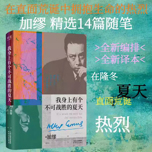 Xinhua I have an invincible summer Camus Send book collection Nobel Prize winner in Literature Collection Revealing the absurd nature of existence Absurd philosophy Foreign literature Prose SN9742SN2370