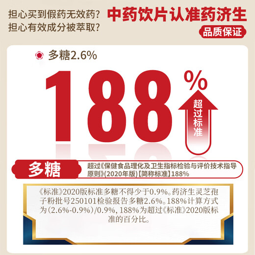 药济生 中药饮片灵芝孢子（破壁）2克/袋*30袋/盒*6盒灵芝孢子粉补肾益肺 养心安神健忘失眠 心悸久咳