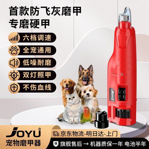 Jiuyu Joyu Jiuyu Pet Nail Grinder Dog Nail Clippers Cat Electric Toe Trimmer Large Dog Universal Scissors N65 - Flame Red - Universal for all pets (anti-fly ash)