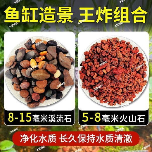 Natural volcanic stone stream stone fish tank decoration package natural native aquascape bottom sand special stone medium grain 2Jin Jin is equal to 0.5kg volcanic stone + 2Jin Jin is equal to 0.5kg stream stone king fried combination ancient method of fish farming to stabilize water quality without changing water