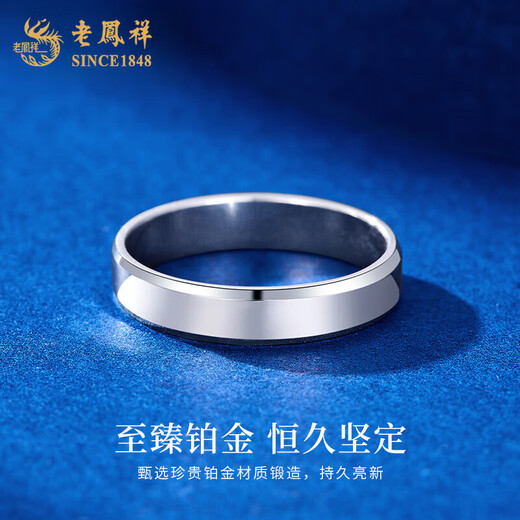 Lao Fengxiang pt950 platinum ring men's and women's platinum ring ring simple Valentine's Day birthday gift for girlfriend and wife No. 19 platinum smooth ring-4.5g brand gift box