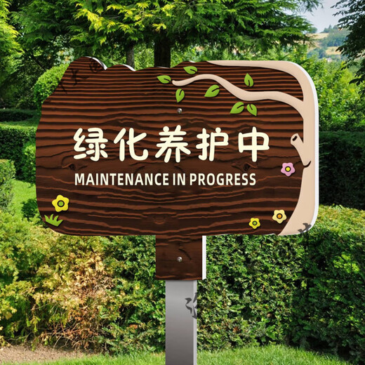 Greening maintenance signage outdoor waterproof sunscreen flower and grass sign ground prompt sign scenic park lawn reseeding YH03 50x70cm