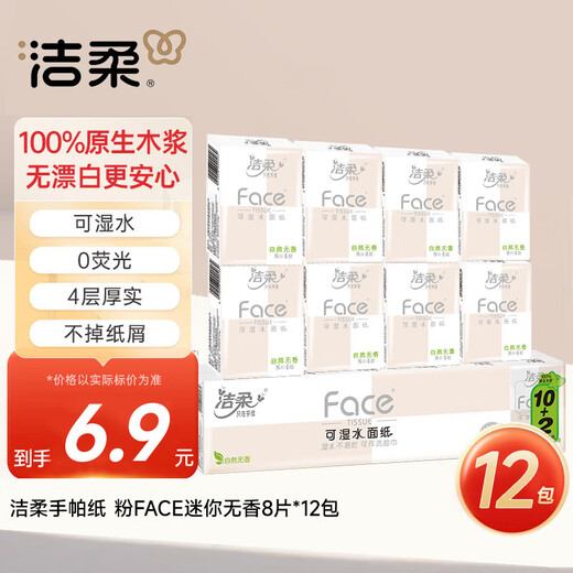 Jierou Handkerchief Paper Powder Face Mini 4 layers, 8 pieces, 12 packs, small packs of paper towels, portable and unscented