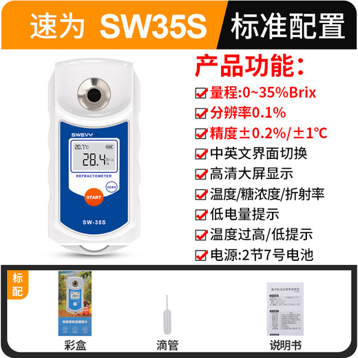 Suwei sugar meter high-precision fruit special sugar meter sugar meter sugar meter sweetness meter SW35S