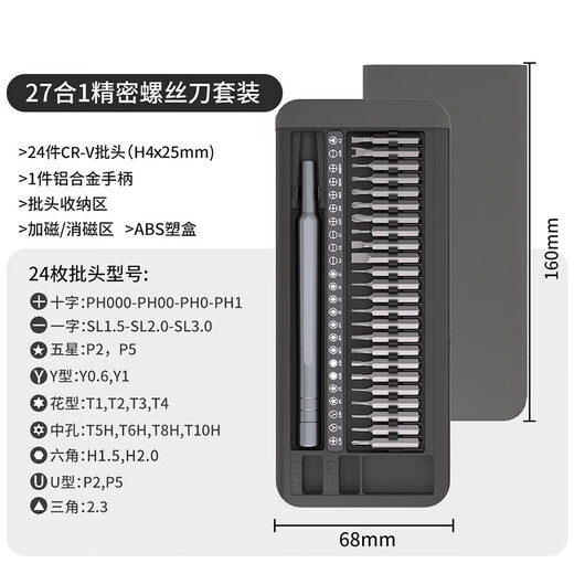Ruineng Precision Screwdriver Set 27-in-1 Multifunctional Computer Eye Laptop Mobile Phone Repair and Disassembly Tool
