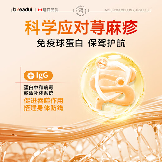Beadui Immunoglobulin imported beadui immune globulin bovine colostrum to enhance physical fitness three bottles (95% of customers choose the cycle pack)