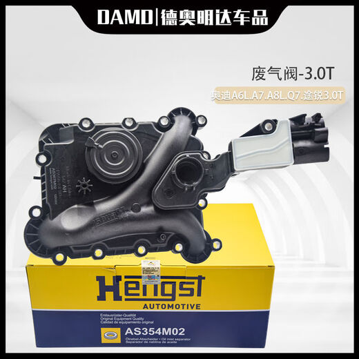 Litian adapts to Audi A6L exhaust valve A6LA7A8LQ7 Touareg Cayenne 242830TEA837 oil and water separation point Q7 point 11153 point 0T measurement Hangest