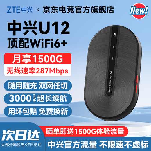 ZTE U12 wifi portátil sin tarjeta móvil inalámbrico wi-fi6 coche 4G enrutador portátil ilimitado de alta velocidad Internet tesoro tráfico nacional universal 2025 modelo 5GXY15B grafito negro red dual WIIF6+3000 mAh batería súper larga duración sin límite de velocidad sin falso estándar tráfico mensual 1500G