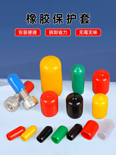 Rubber protective cap bolt thread protective sleeve PVC cable steel bar rubber sleeve steel pipe screw screw cap plug cap inner diameter 44mm default black