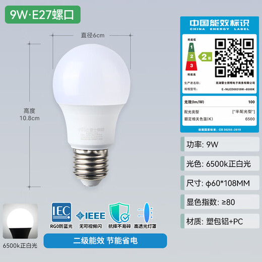 NVC (NVC) light bulb LED ultra-bright energy-saving bulb e27 screw household commercial high-power 9 watt white light secondary energy efficiency