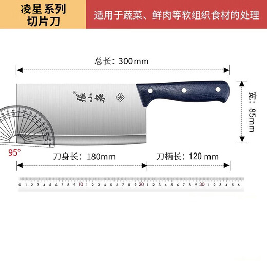 张小泉 凌星系列切片刀
