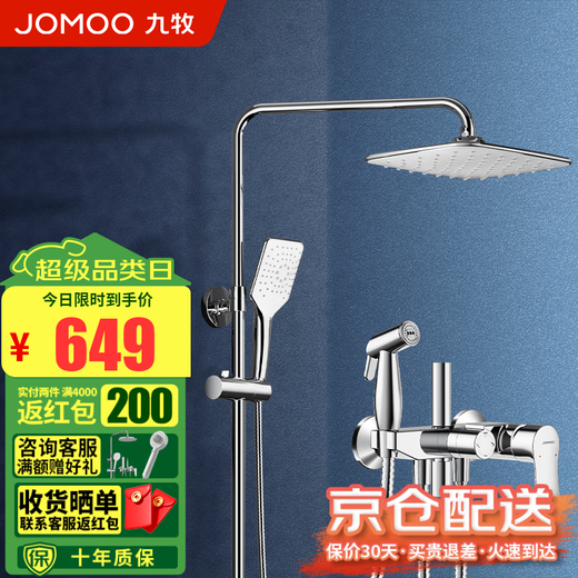 JOMOO Shower Set Shower Head Fine Copper Faucet with Spray Gun Can Lift and Rotate Boosted Shower Head Air Energy Boosted Shower Set Square 36484